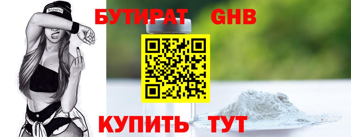 Бутират  Вход с VPN  Чебоксары  БУТИРАТ буратино 