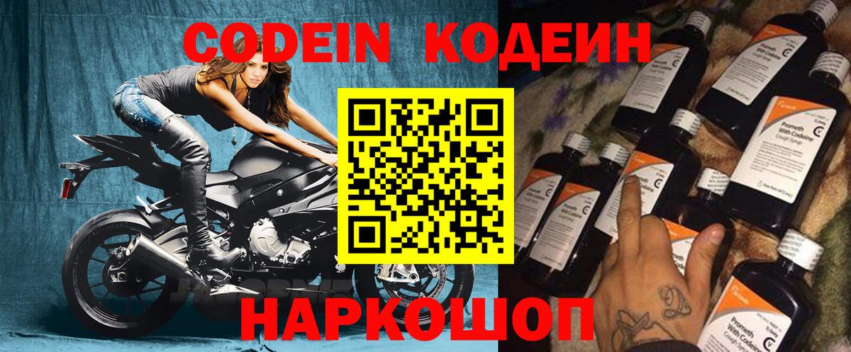 Codein Purple Drank  Вход с VPN  Чебоксары 