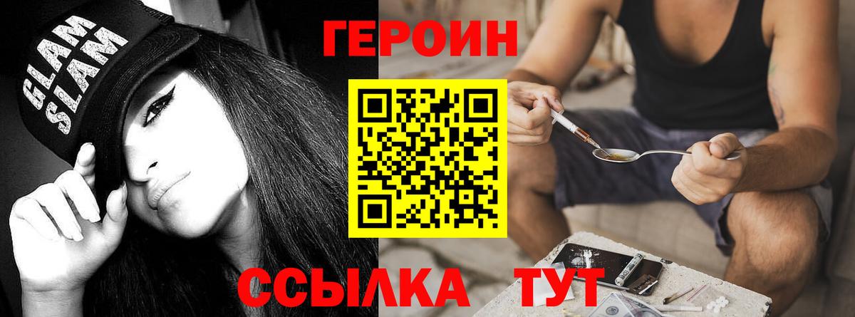 ГЕРОИН VHQ Чебоксары